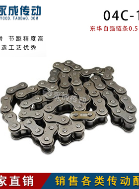 杭州东华盾牌链条 单排链条 25H 04C-1 05B-1 5米/条 短节距