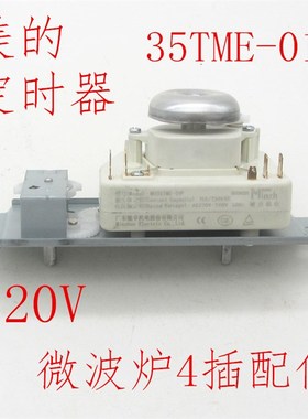美的微波炉定时器通用4插片调节开关控制器MU35TME-01P配件220V
