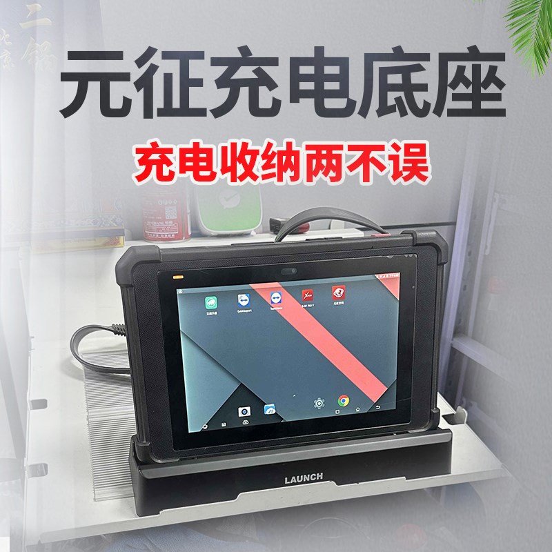 元征431padv充电器431pad5充电底座431USB充电方便