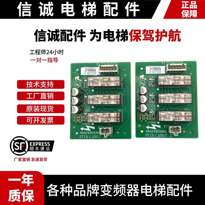 OTIS奥的斯电梯轿顶板DBP板继电器板DAA26800CB1 HAA26800AH1全新