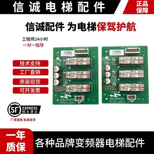 OTIS奥的斯电梯轿顶板DBP板继电器板DAA26800CB1 HAA26800AH1全新