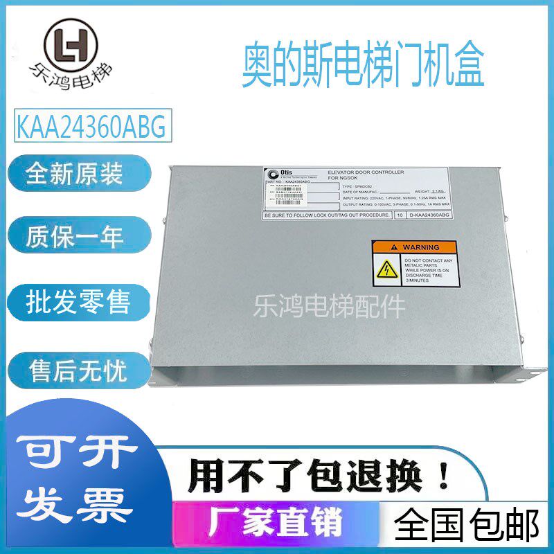 奥的斯电梯门机盒KAA24360ABG1二代NGSOK控制盒门机板KAA26800ACA