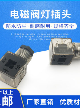 DC24V电磁阀灯插头AC220V接线盒精品连接器QY液压2+PE端子10A250V