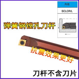 SCLCR06内孔镗刀刀把弹簧钢抗震刀架95度镗孔车刀体 数控刀杆S16Q