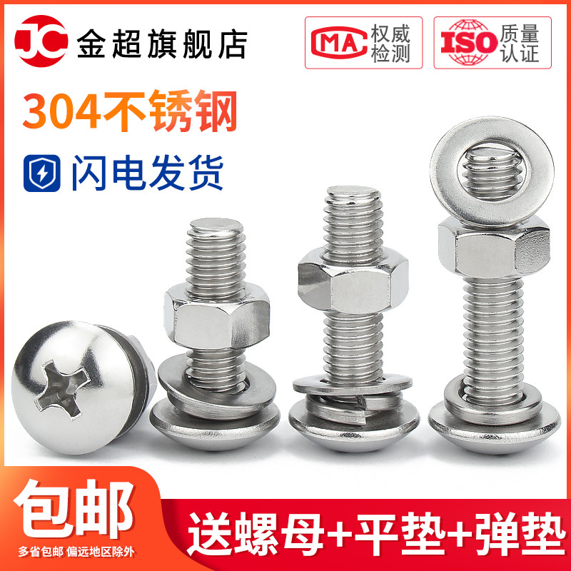 304不锈钢大扁头十字螺丝套装螺母平垫片螺栓组合螺丝大全