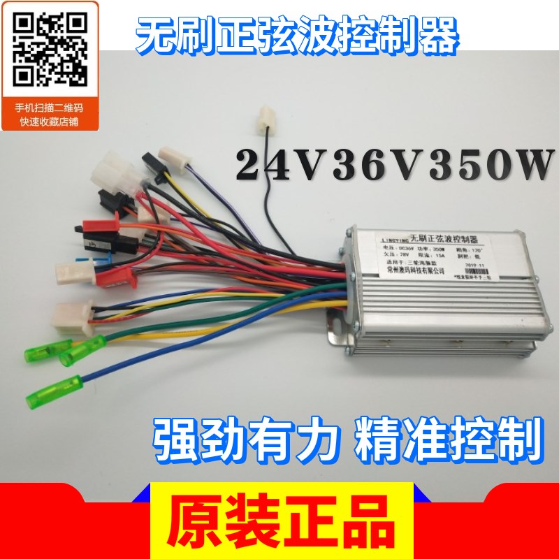 新澳玛24V36v48V350W小海豚冰岚电动车三轮车无刷正弦波控制器 新