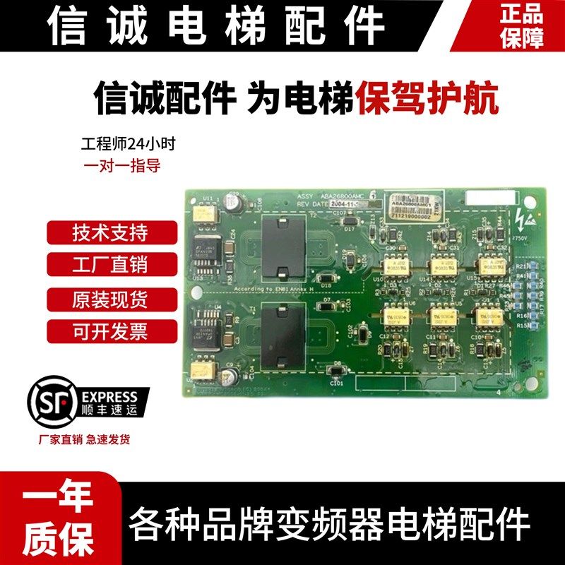 奥的斯 变频器驱动小板 ABA26800AMC1 电梯 REGEN OVF-404R HVIB
