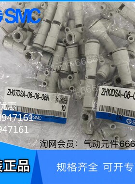 ZH07DSA-06-06-06 ZH10DSA-06-06-08全新现货日本SMC真空发生器 S