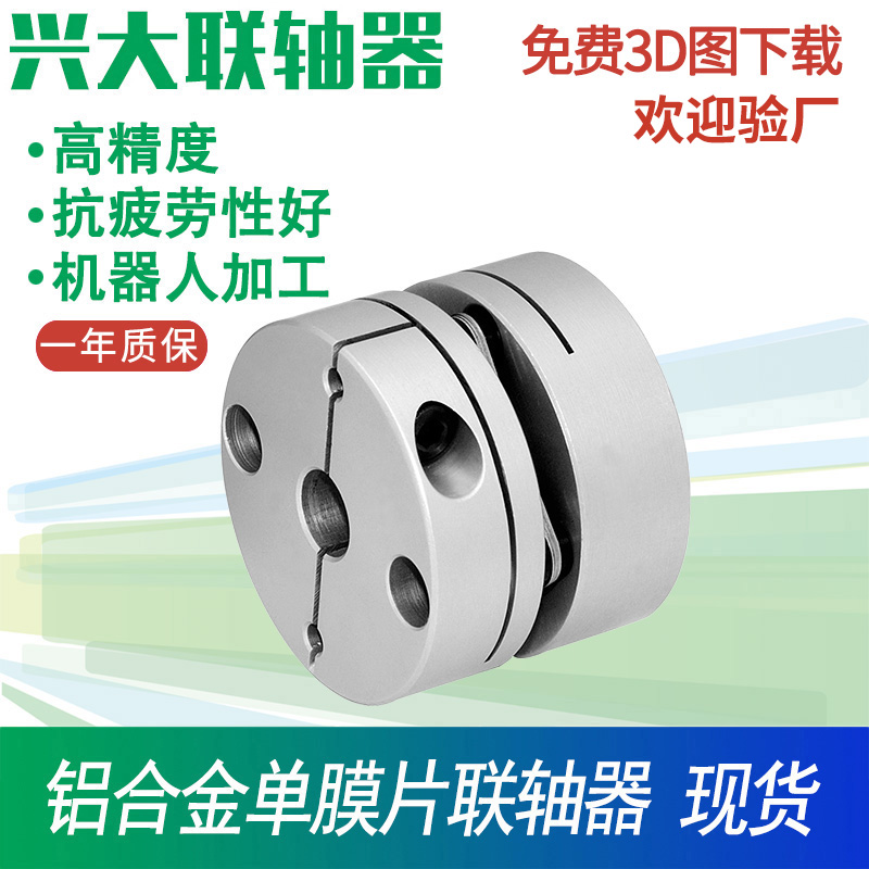 兴大CS铝合金单膜片联轴器高精度伺服电机连接套膜片式弹性连轴器
