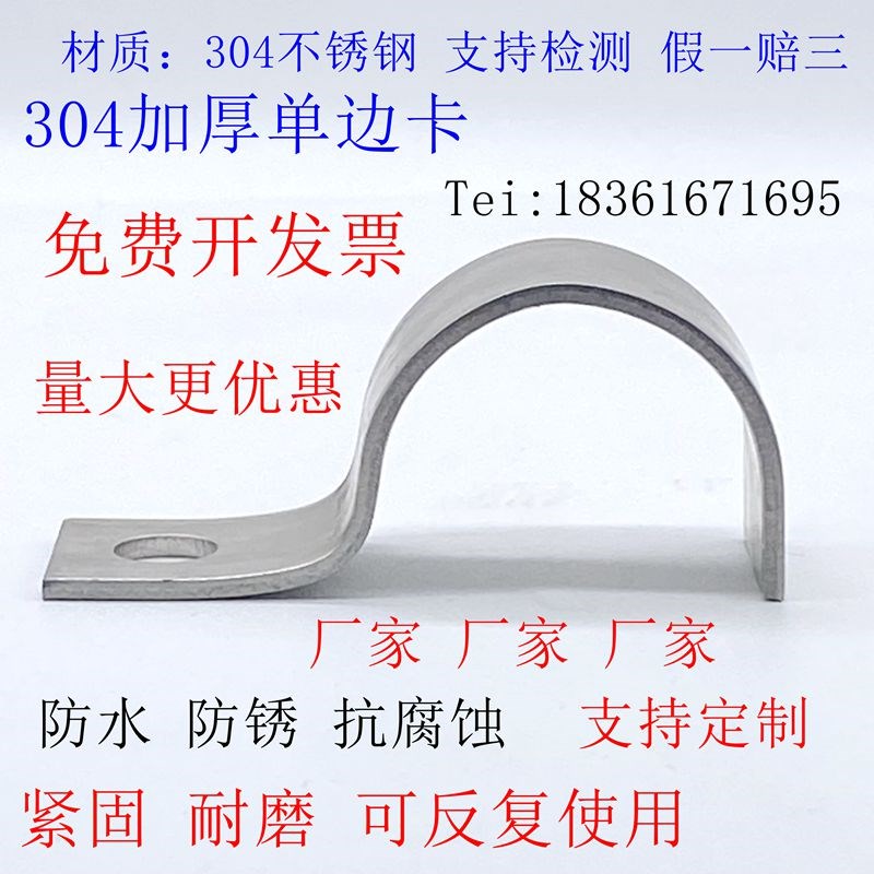 304不锈钢单边管卡仪表管卡单孔骑马卡 不锈钢加厚固定卡P型管卡