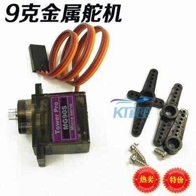 辉盛MG90S金属齿轮舵机/SG90升级版/9克尺寸大小银燕ES08MA同款