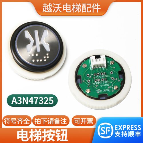 越沃电梯轿厢外呼圆形按钮A3N47325 AJ47324A2适用天津奥的斯按键