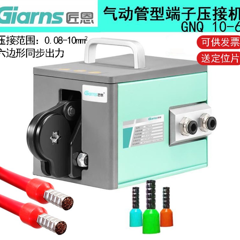 气动管型端子压线钳GNQ10-6管型六边形VE针型端子冷压接机送定位