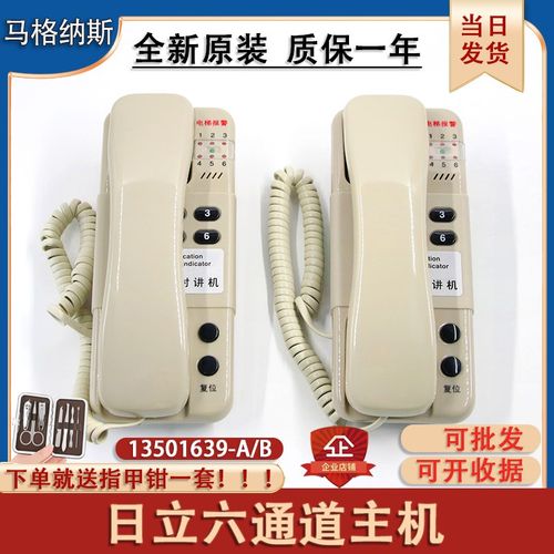日立电梯配件对讲机24V6通道6V6通道13501639-A/B 现货LD66S 246S