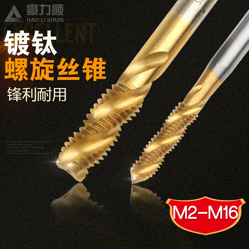 高速刚螺旋丝锥 M2/M3/M4/M5/M6/M8/M10/M12/M14/M16/M18/M20