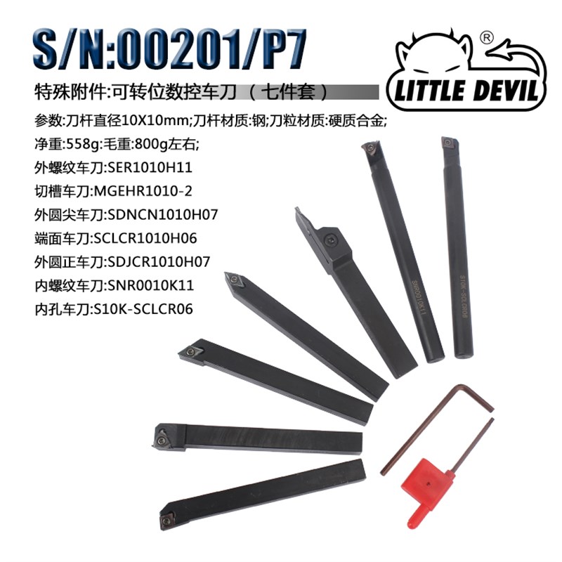 Little DevilS/N:00201车床附件可转位数控车刀 外圆内孔螺纹刀粒