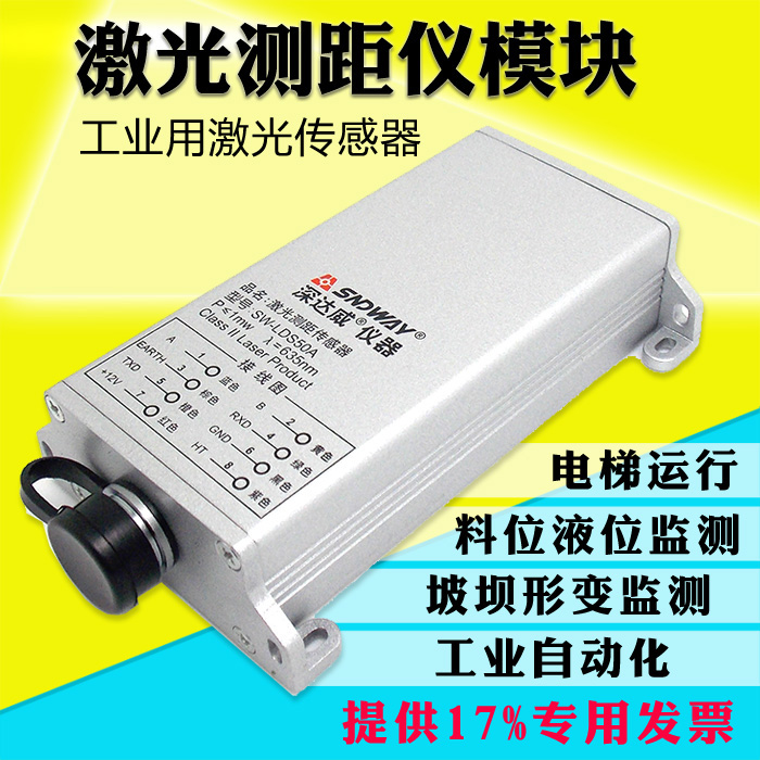 深达威SW-LDS50A测距仪模块 激光测距仪传感器模块RS232/485通讯