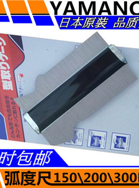 日本YAMANO弧度尺150MM轮廓规CG200MM取型器300MM量弧器CG150-300