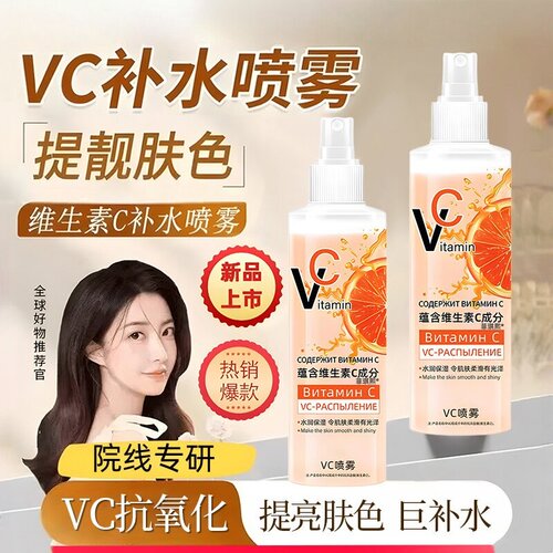【旗舰正品】俄罗斯VC喷雾嫩白