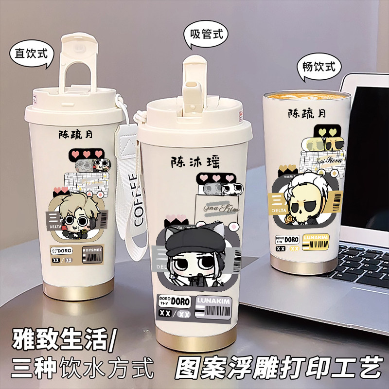 三角洲行动316吸管保温杯