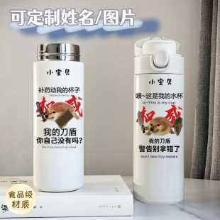 权威我的刀盾搞怪保温杯不锈钢高颜值便携大容量水杯学生上学专用