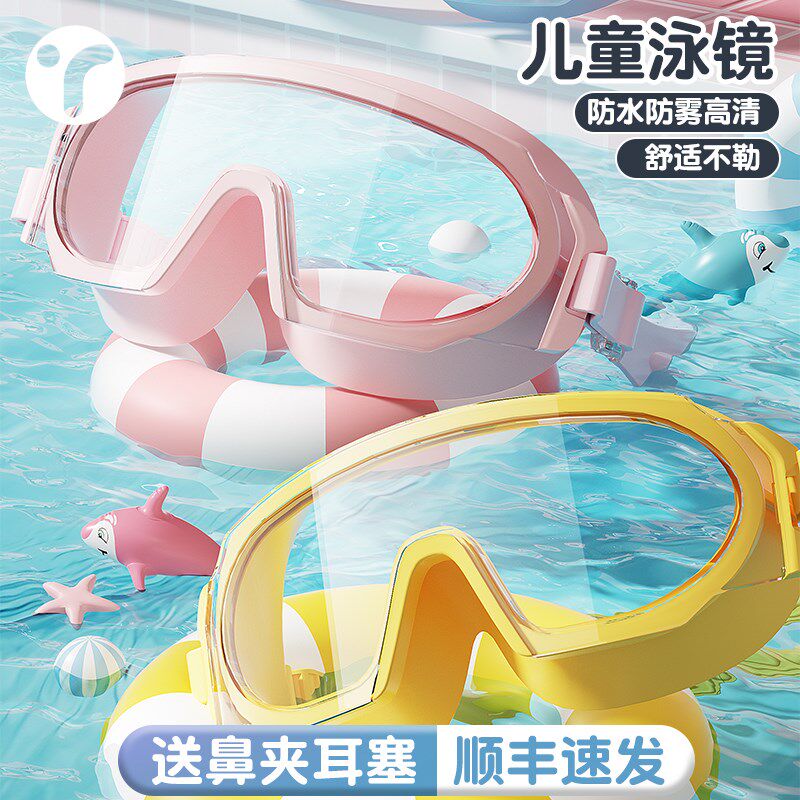 护目镜儿童女孩高清幼儿园防水防雾游泳泳镜大框近视男孩泳帽套装