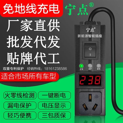 接地宝厂家宁点特安智能插座新能C源电动汽车免接地线充电转换器