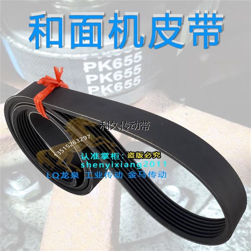 恒悦双动双速和面机皮带1r0PK1120橡胶多沟槽带轮转动带联组三角
