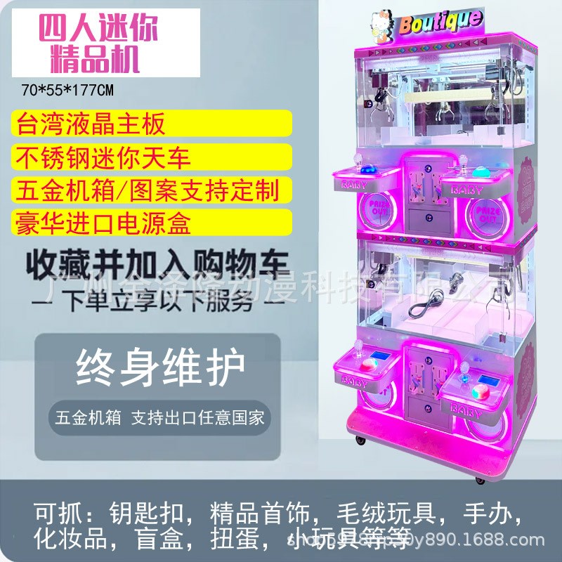 精品迷你抓娃娃机双人四人小型家用迷你夹公仔机儿童商用夹糖果机