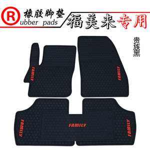 适用于新福美来专用橡胶r脚垫 福美来汽车防水垫防滑耐磨好打理