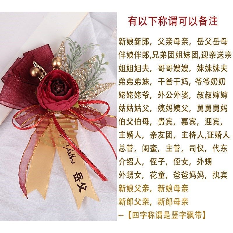 森系新郎新娘父亲母亲结婚胸花婚礼伴简约郎伴娘嘉宾襟花定制称谓