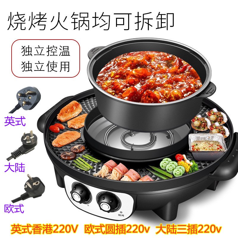 英式美式110v分体电火锅涮烤y一体锅家用多功能鸳鸯锅不粘锅电烤
