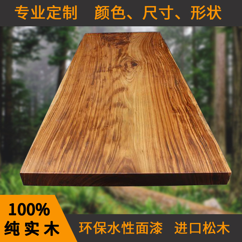 定制实木木板材料一字形隔板置物架桌面板大板桌吧台桌泡茶桌松木