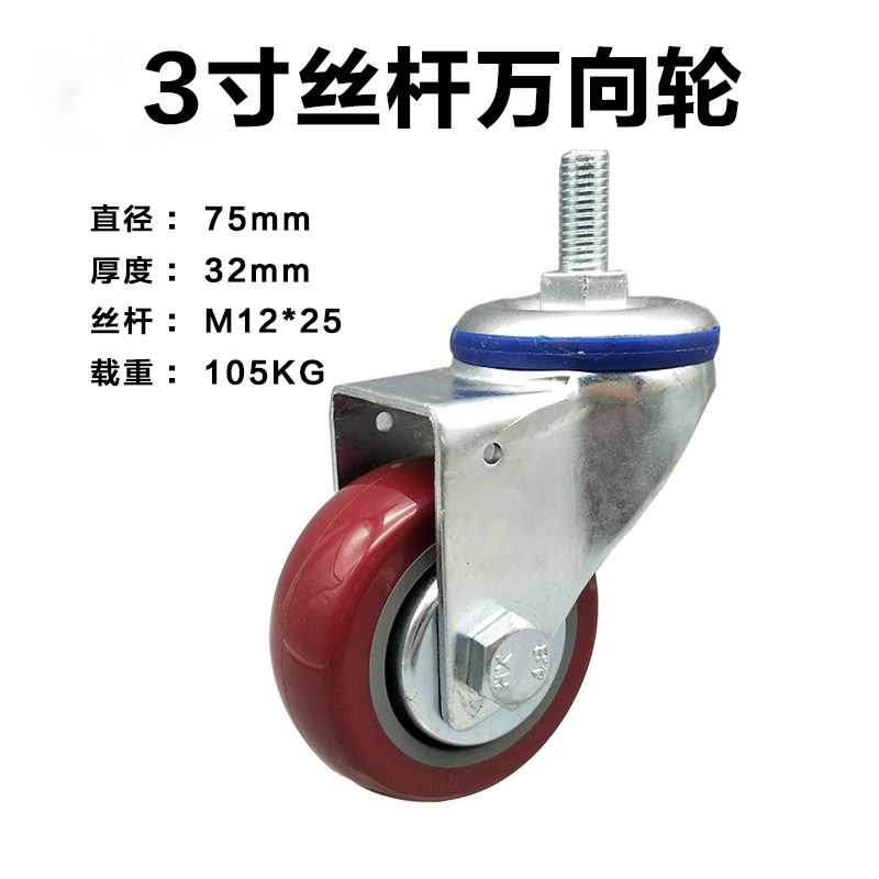 万向轮3寸4寸聚氨酯丝杆刹车轮耐磨静音脚轮餐车轮子M12螺丝