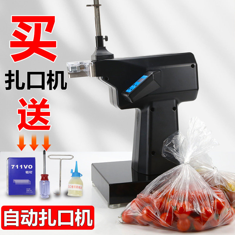 全自动铝钉扎口机超市封口机感应扎口水果蔬菜食品袋Y塑料袋封口
