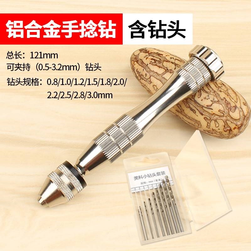 手捻钻小型手拧钻小手钻 手动钻木打孔工具组套DIY文玩钻孔手工钻