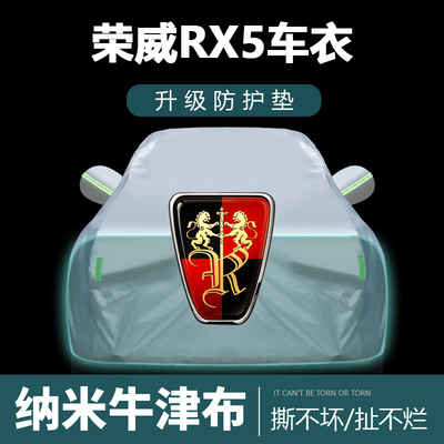 适用于荣威dRX5车衣车罩防晒防雨尘遮阳布隔热厚车套外