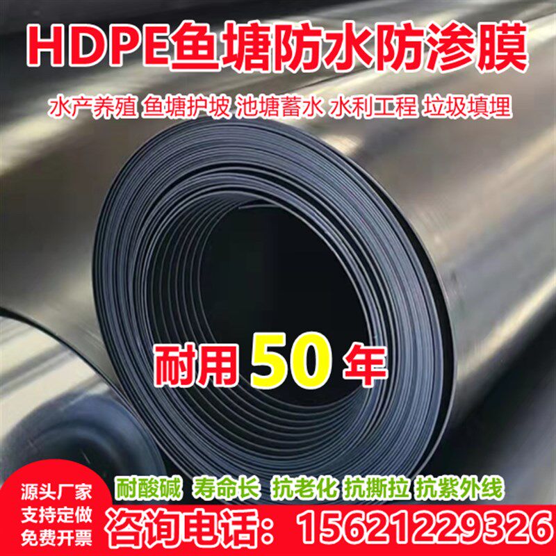 新款鱼塘防渗膜土工膜塑料防漏黑薄膜养殖鱼水池防水布护坡膜耐晒
