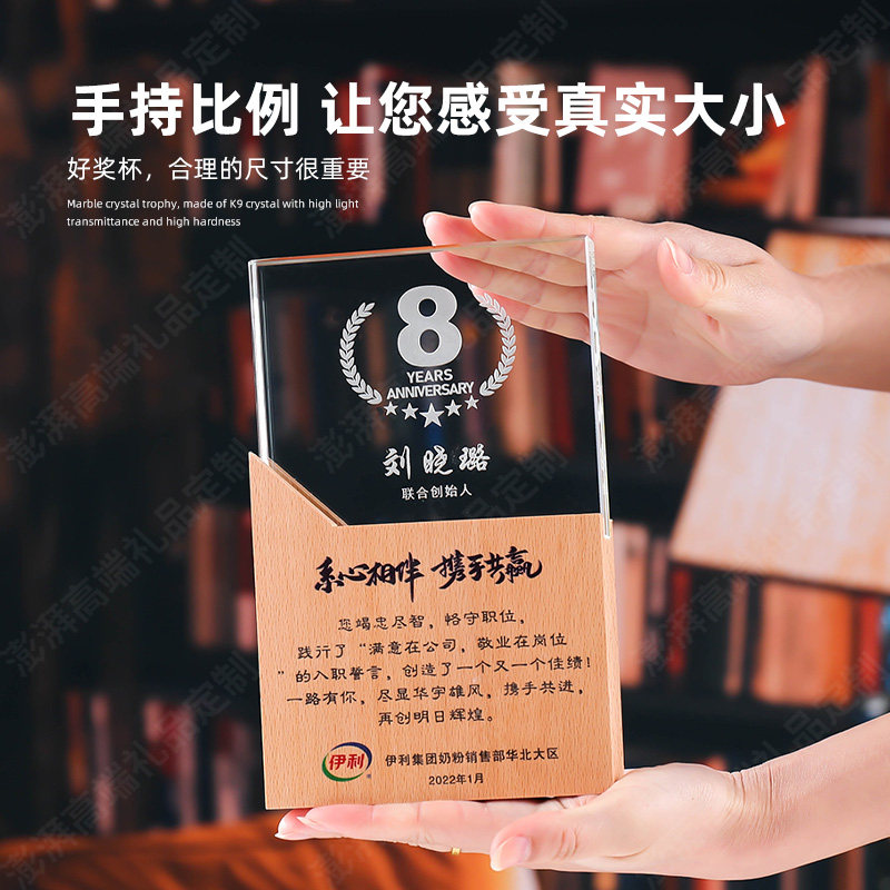 员工入职周年纪念礼品定制活动公司年会庆典实木奖杯刻字透明水晶