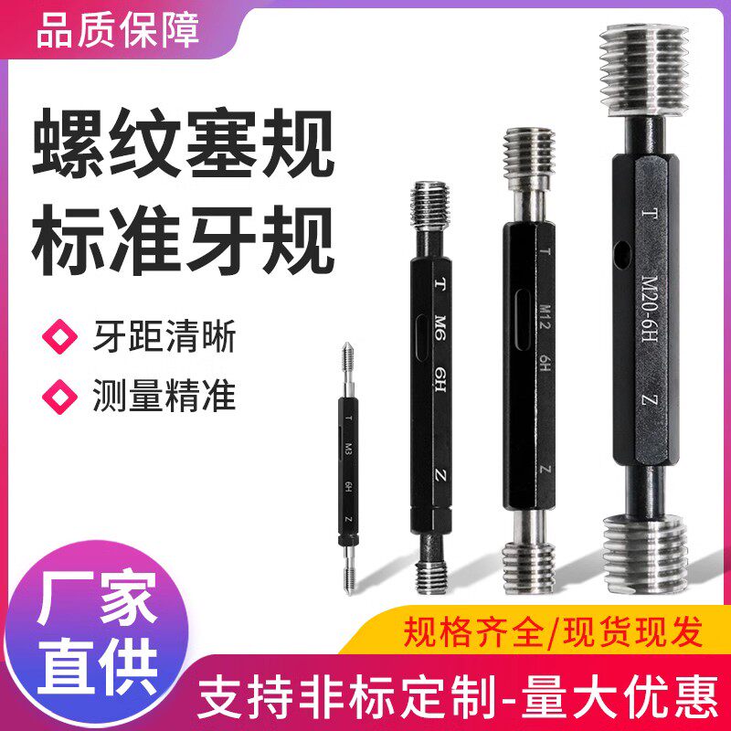 6H公制细牙螺纹塞规通止规t牙规内孔螺纹塞规量规规检具M4-60*0.5