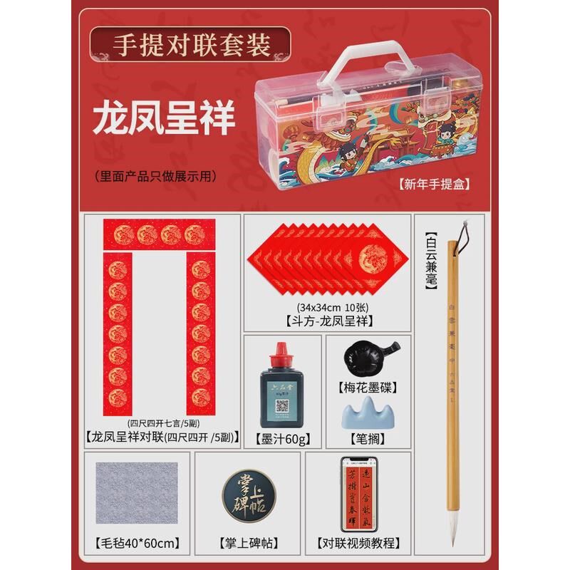 对联毛笔初学套装福字自写纸小学生手写春联纸斗方红纸毛新款