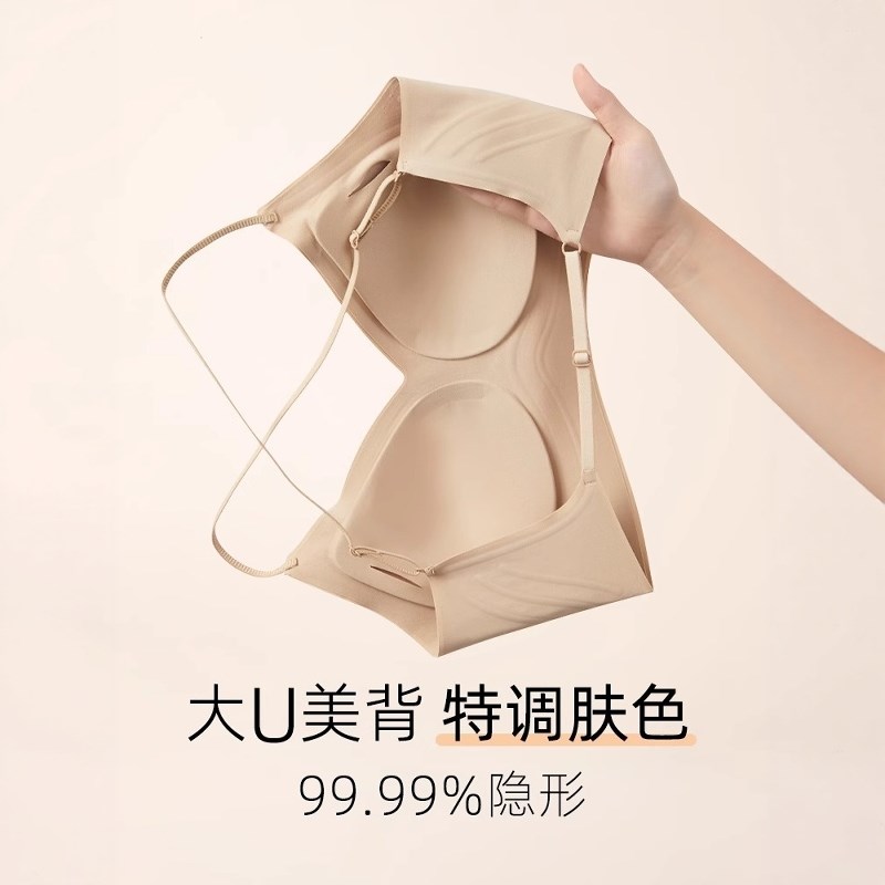 无痕隐形肉色内衣肤色不透夏季薄款粉底H液小胸聚拢显大U美背文胸
