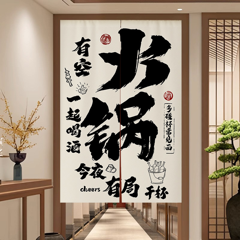 网红火锅店门帘隔断窗厨房后厨遮挡帘G定制烧烤烤肉店文字布帘半