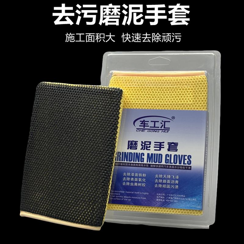 汽车美容洗车用手套磨泥布去污泥飞漆面气动N磨泥盘打蜡清洁魔泥