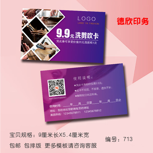 美发店理b发洗剪吹次卡烫染抵用劵优惠卷宣传活动设计卡片制作印