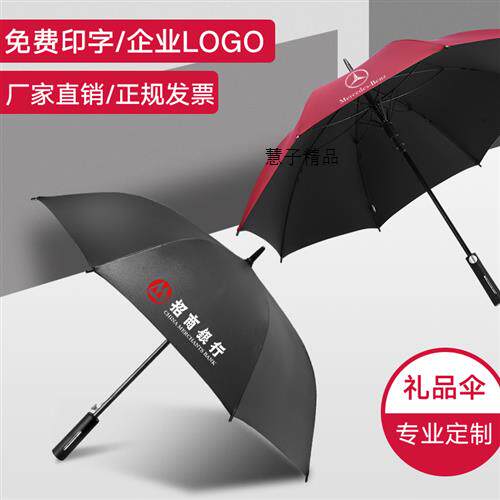 雨伞定制logo可印广告字长柄直杆伞大号双人男女晴雨两用订制礼品
