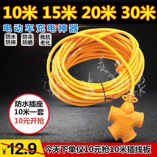 加长加粗防冻线插座30/50/10B0米带线排插电动车充电地拖电源插板