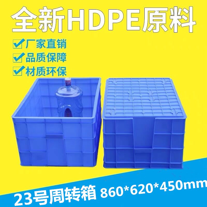 加厚11#23#塑料筐塑胶箱特大号蓝色周转L箱长方形水箱物料盒收纳