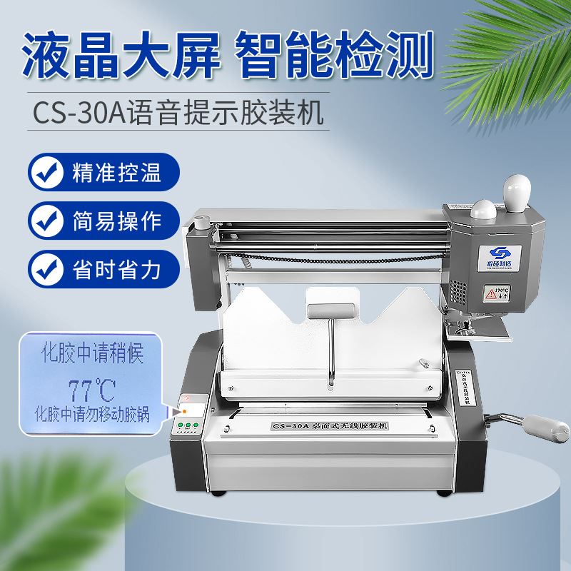 程硕投标书胶装机家用小型热熔胶装订机手动台O式家用办公桌面胶
