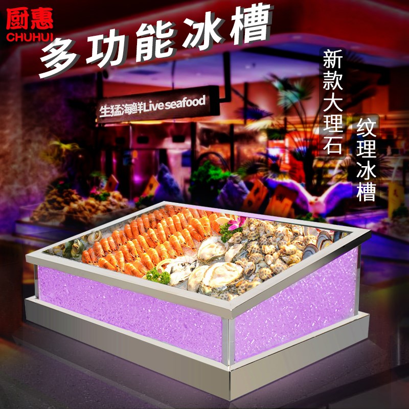 自助餐海鲜冰盘亚克力发光冰槽y不锈钢三文鱼刺身展示冰台饮料冰